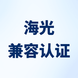 紫金桥与海光完成兼容认证