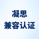 紫金桥与凝思完成兼容认证