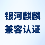 紫金桥与银河麒麟完成兼容认证
