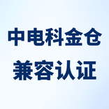 紫金桥与中电科金仓完成兼容认证